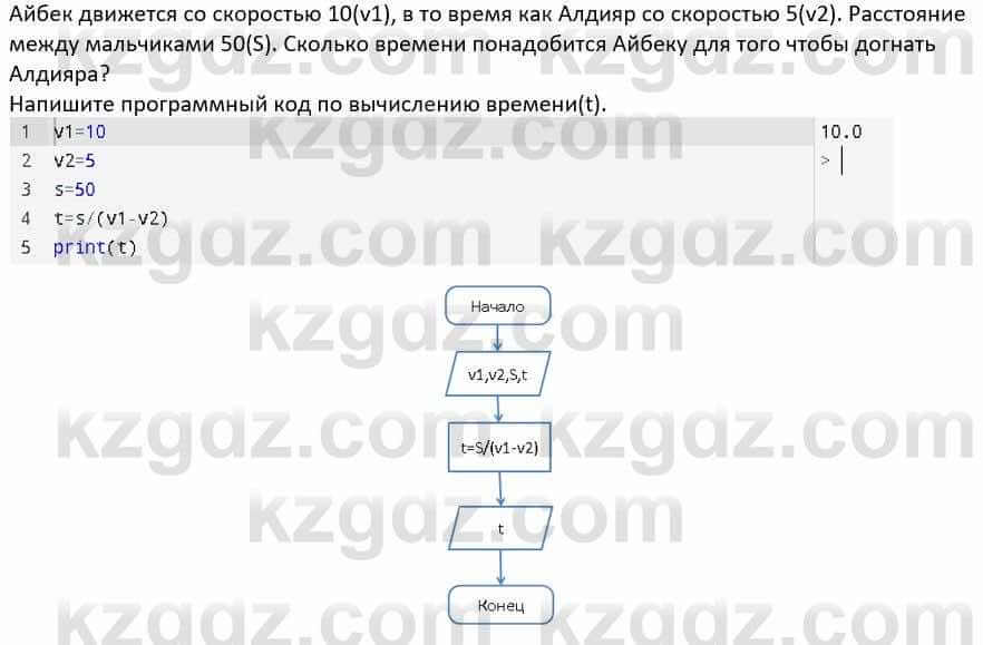 Информатика Қадырқұлов Р.А. 6 класс 2020 Задание 10