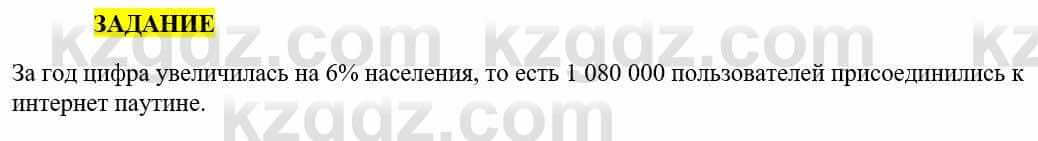 Информатика Қадырқұлов Р.А. 6 класс 2020 Задание 1