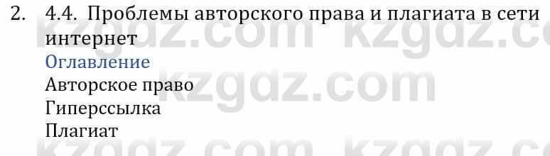 Информатика Қадырқұлов Р.А. 6 класс 2020 Задание 2