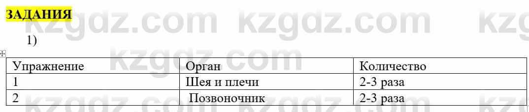 Информатика Қадырқұлов Р.А. 6 класс 2020 Задание 1