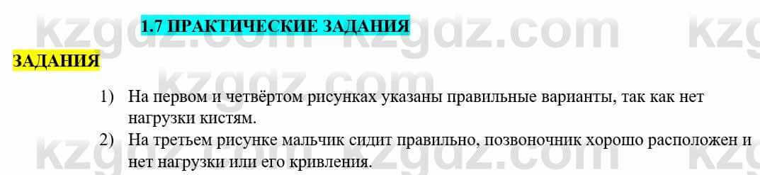 Информатика Қадырқұлов Р.А. 6 класс 2020 Задание 1