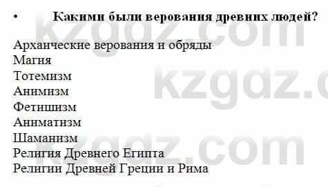 История Казахстана Ахметова С. 5 класс 2017 Оценка 3