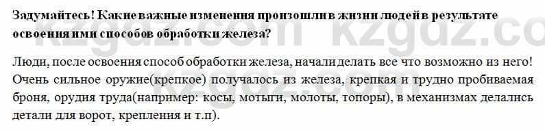 История Казахстана Ахметова С. 5 класс 2017 Вопрос 2