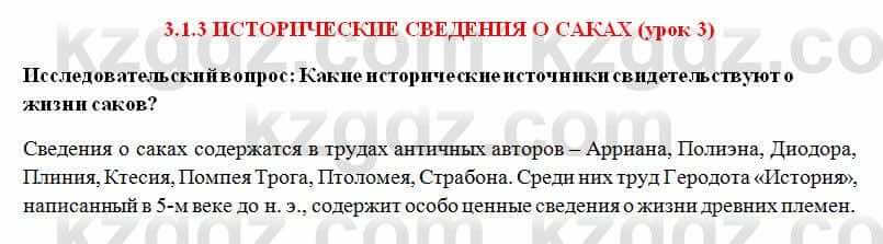 История Казахстана Ахметова С. 5 класс 2017 Вопрос 1