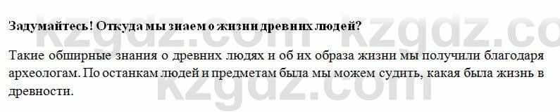 История Казахстана Ахметова С. 5 класс 2017 Вопрос 2