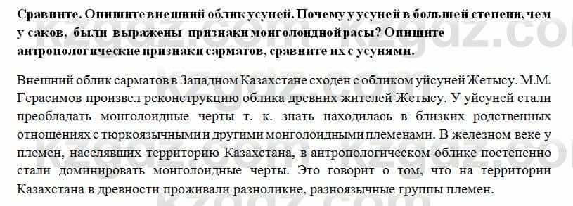 История Казахстана Ахметова С. 5 класс 2017 Вопрос 3