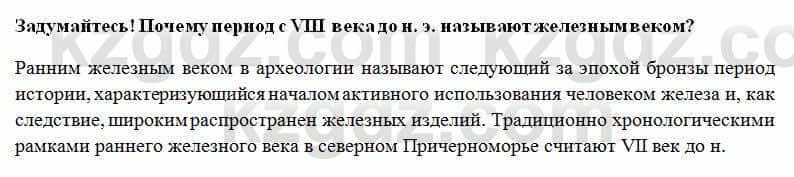 История Казахстана Ахметова С. 5 класс 2017 Вопрос 2