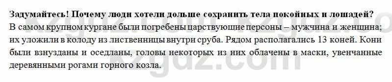 История Казахстана Ахметова С. 5 класс 2017 Вопрос 2