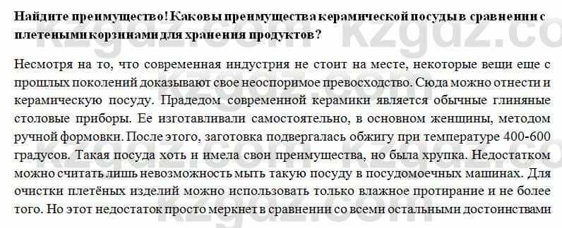 История Казахстана Ахметова С. 5 класс 2017 Вопрос 2