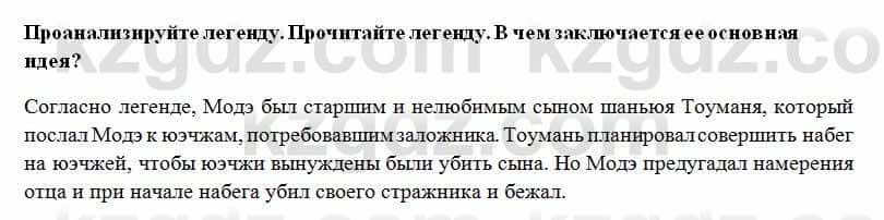 История Казахстана Ахметова С. 5 класс 2017 Вопрос 3