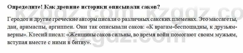 История Казахстана Ахметова С. 5 класс 2017 Вопрос 3