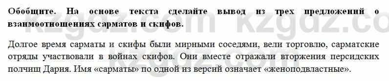 История Казахстана Ахметова С. 5 класс 2017 Вопрос 2