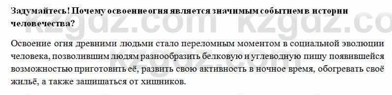 История Казахстана Ахметова С. 5 класс 2017 Вопрос 2