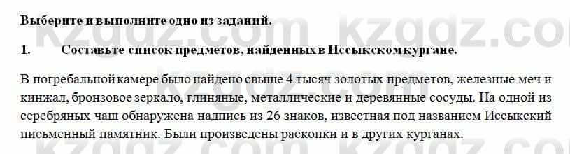 История Казахстана Ахметова С. 5 класс 2017 Вопрос 3