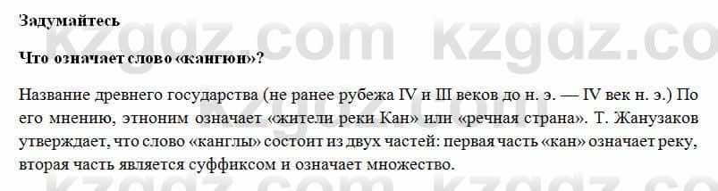 История Казахстана Ахметова С. 5 класс 2017 Вопрос 2