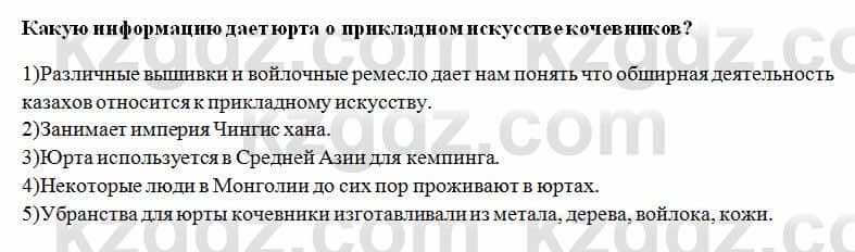 История Казахстана Ахметова С. 5 класс 2017 Вопрос 2