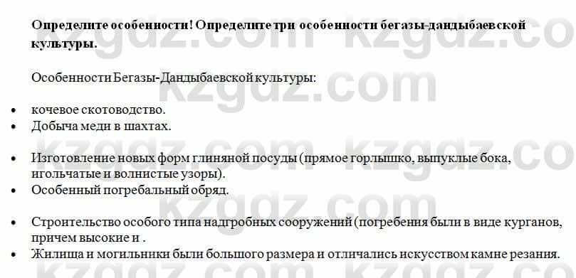 История Казахстана Ахметова С. 5 класс 2017 Вопрос 2