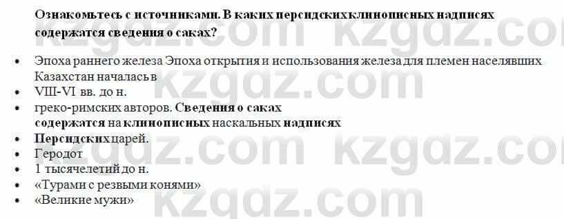 История Казахстана Ахметова С. 5 класс 2017 Вопрос 2