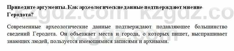 История Казахстана Ахметова С. 5 класс 2017 Вопрос 4