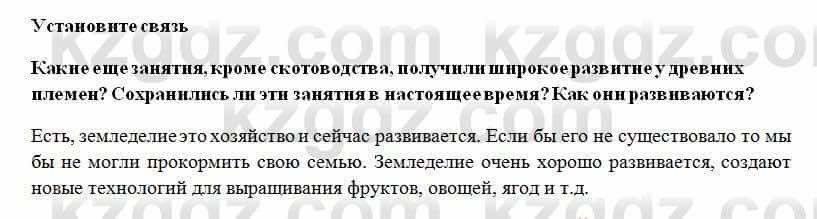 История Казахстана Ахметова С. 5 класс 2017 Вопрос 3