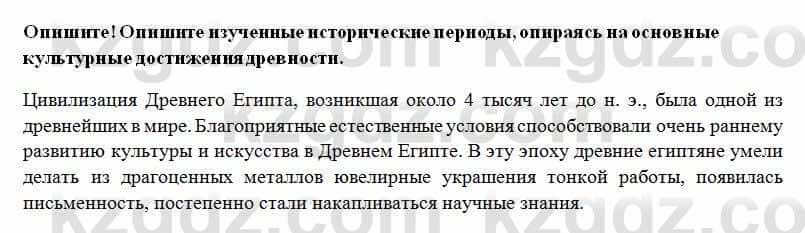 История Казахстана Ахметова С. 5 класс 2017 Вопрос 3