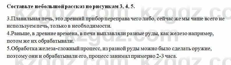 История Казахстана Ахметова С. 5 класс 2017 Вопрос 3