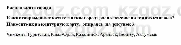 История Казахстана Ахметова С. 5 класс 2017 Вопрос 5