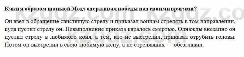 История Казахстана Ахметова С. 5 класс 2017 Вопрос 2