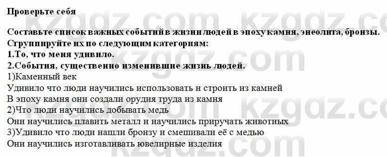 История Казахстана Ахметова С. 5 класс 2017 Вопрос 2