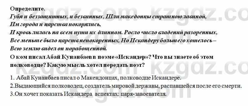 История Казахстана Ахметова С. 5 класс 2017 Вопрос 2