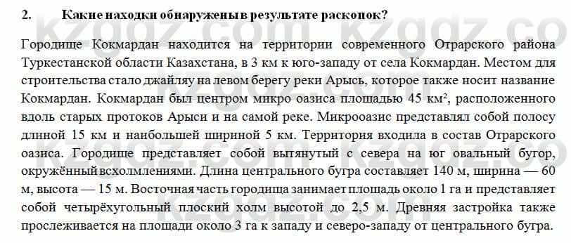 История Казахстана Ахметова С. 5 класс 2017 Задание 3