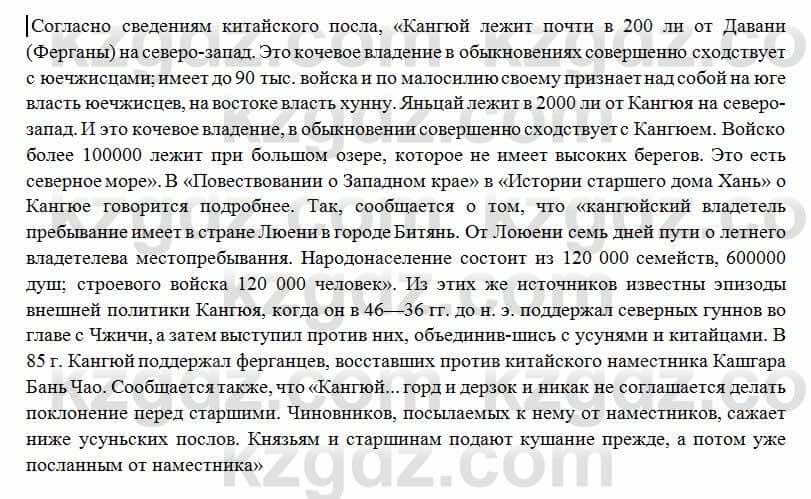 История Казахстана Ахметова С. 5 класс 2017 Задание 4