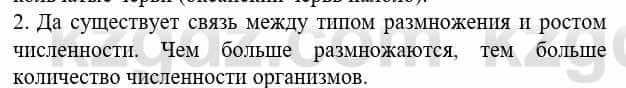 Биология Соловьева А. 8 класс 2018 Анализ 2