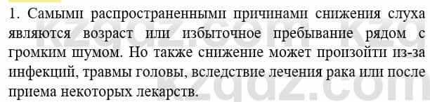 Биология Соловьева А. 8 класс 2018 Анализ 1