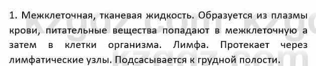 Биология Соловьева А. 8 класс 2018 Анализ 1