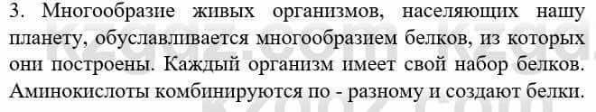 Биология Соловьева А. 8 класс 2018 Анализ 1