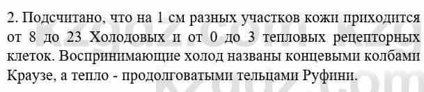 Биология Соловьева А. 8 класс 2018 Анализ 2