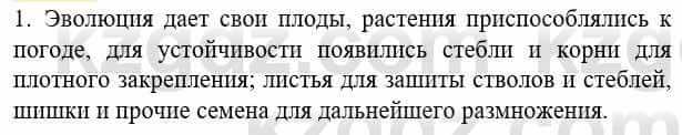 Биология Соловьева А. 8 класс 2018 Анализ 1