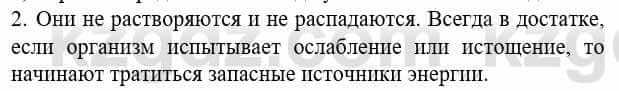 Биология Соловьева А. 8 класс 2018 Анализ 2