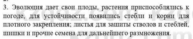 Биология Соловьева А. 8 класс 2018 Анализ 3