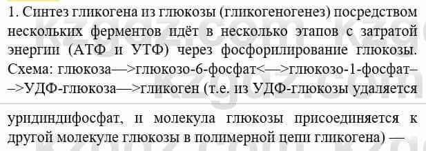 Биология Соловьева А. 8 класс 2018 Анализ 1