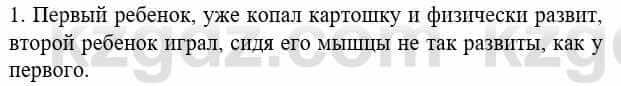 Биология Соловьева А. 8 класс 2018 Анализ 1