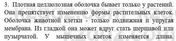 Биология Соловьева А. 8 класс 2018 Анализ 3