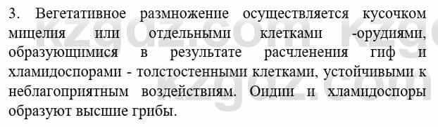 Биология Соловьева А. 8 класс 2018 Анализ 3