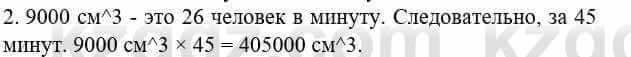 Биология Соловьева А. 8 класс 2018 Анализ 2