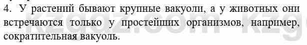 Биология Соловьева А. 8 класс 2018 Анализ 4