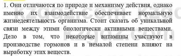 Биология Соловьева А. 8 класс 2018 Оценка 1