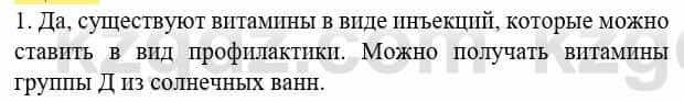 Биология Соловьева А. 8 класс 2018 Оценка 1