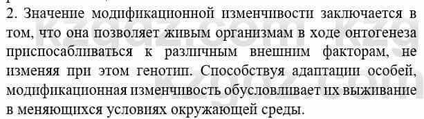 Биология Соловьева А. 8 класс 2018 Применение 2