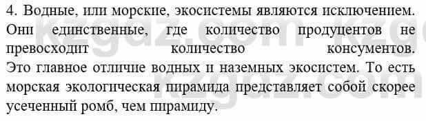 Биология Соловьева А. 8 класс 2018 Применение 4